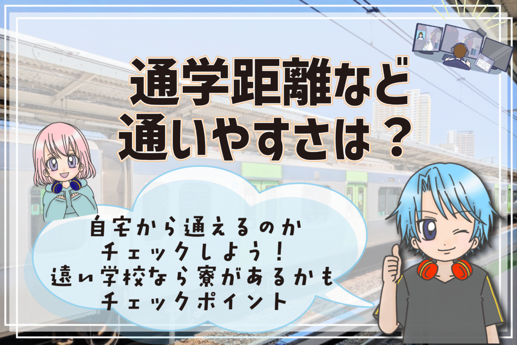 eスポーツ専門学校の選び方