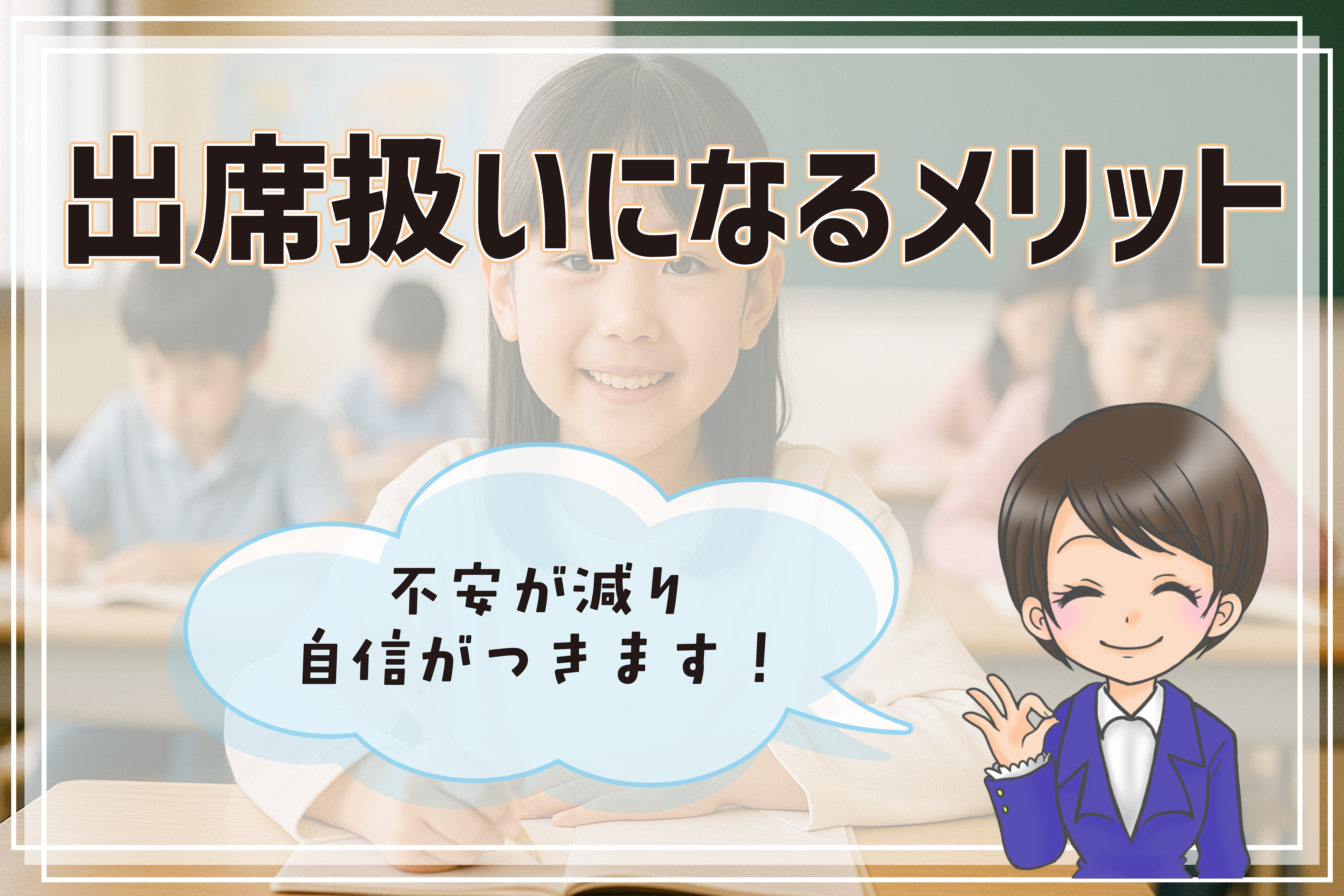 フリースクール 出席扱い