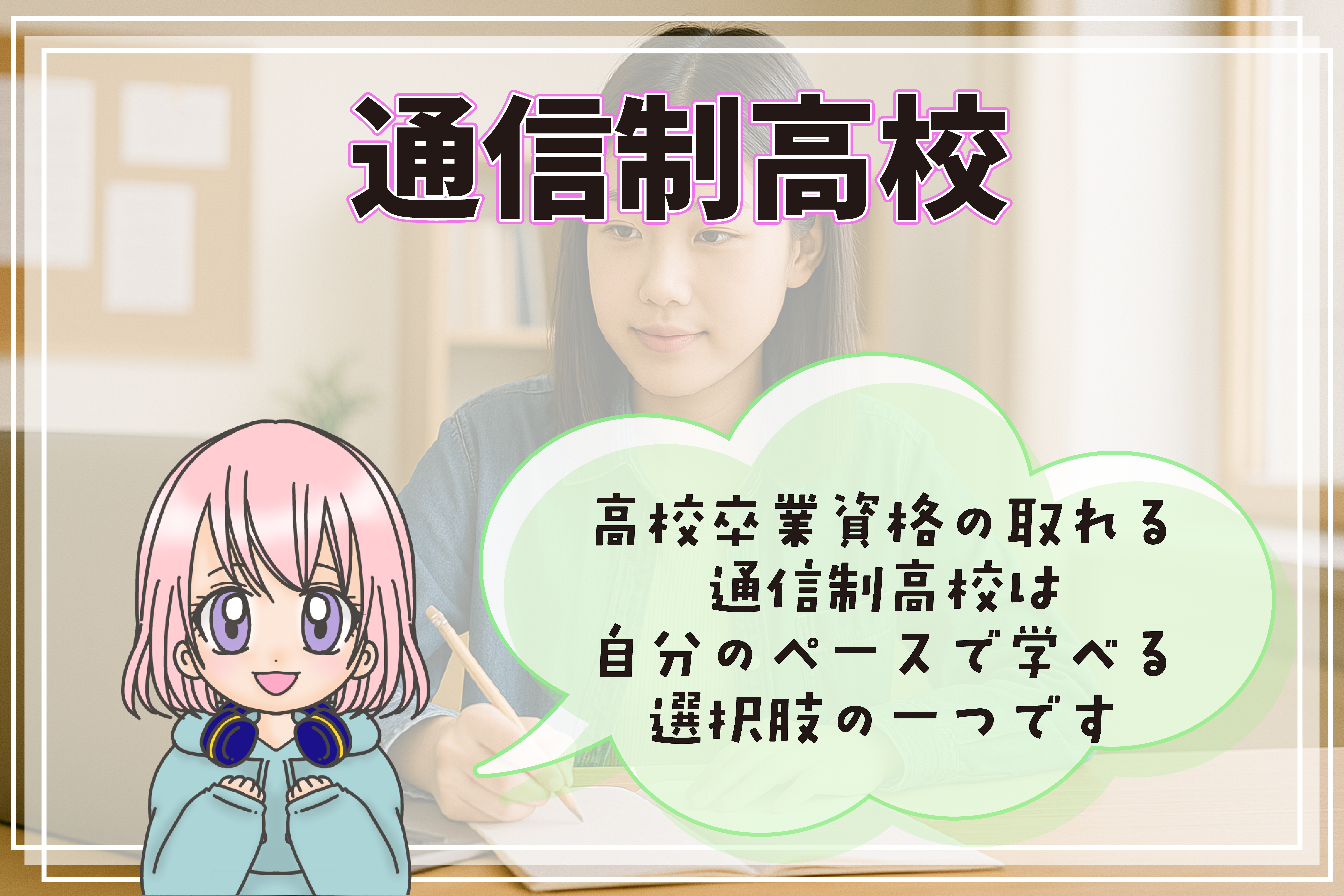 フリースクール 横浜市 通信制高校