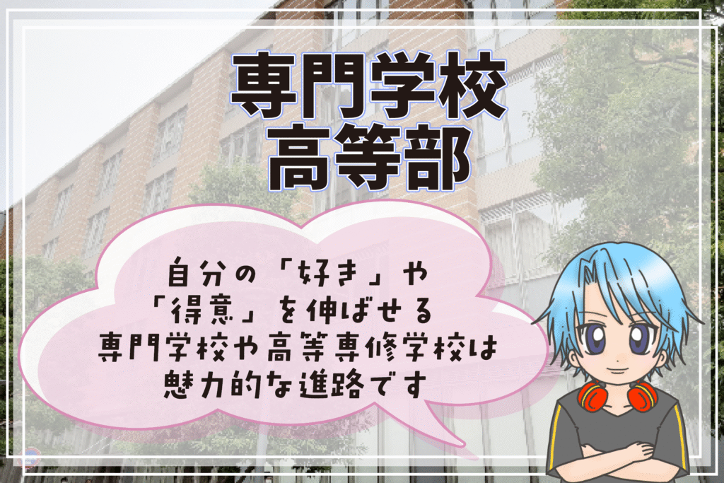 フリースクール 横浜市 専門学校 高等部