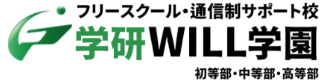 フリースクール　WILL]