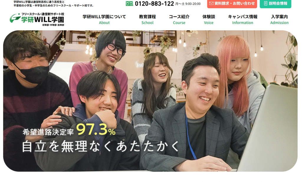 フリースクール 福岡市 フリースクール学研WILL学園 福岡博多キャンパス