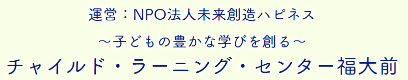 フリースクール child