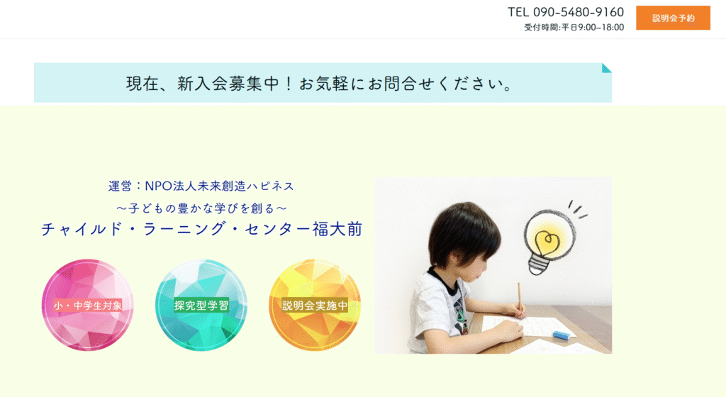 フリースクール 福岡市 チャイルド・ラーニング・センター福大前