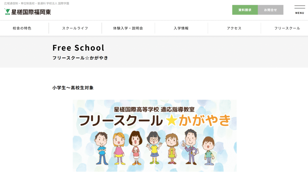 フリースクール 福岡市 フリースクール★かがやき