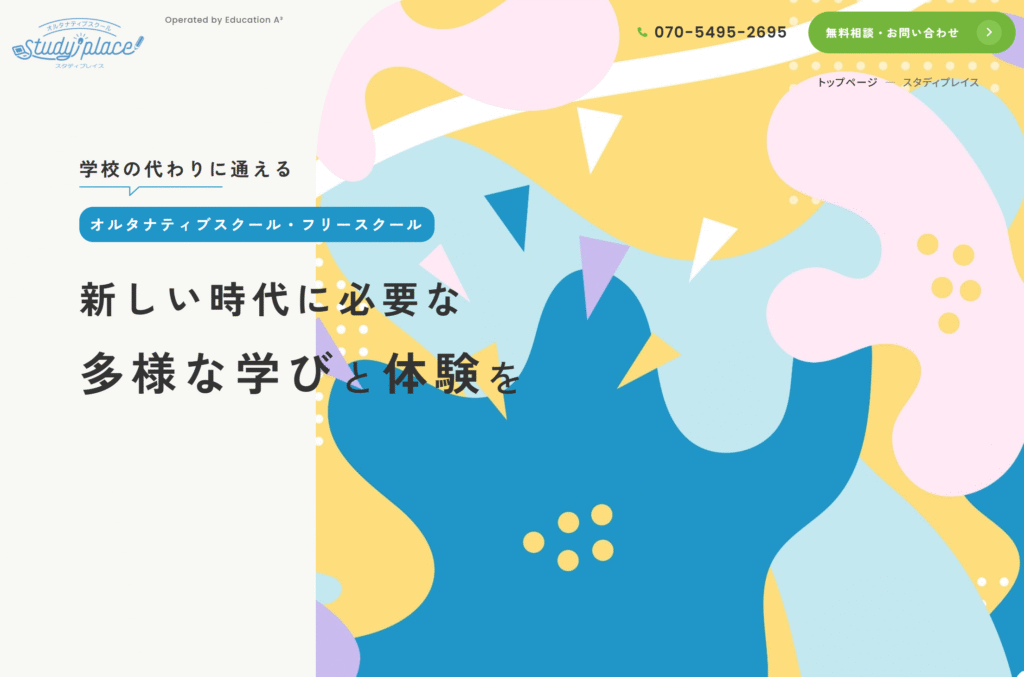 フリースクール 福岡市 フリースクール スタディプレイス