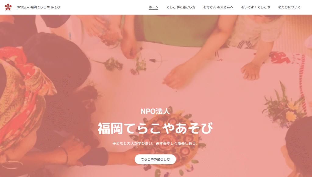 フリースクール 福岡市 福岡てらこや あそび