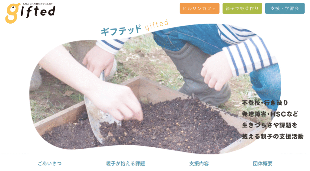 フリースクール 福岡市 ギフテッド