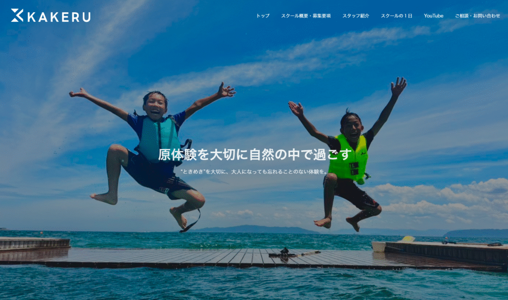 フリースクール 福岡市 KAKERU