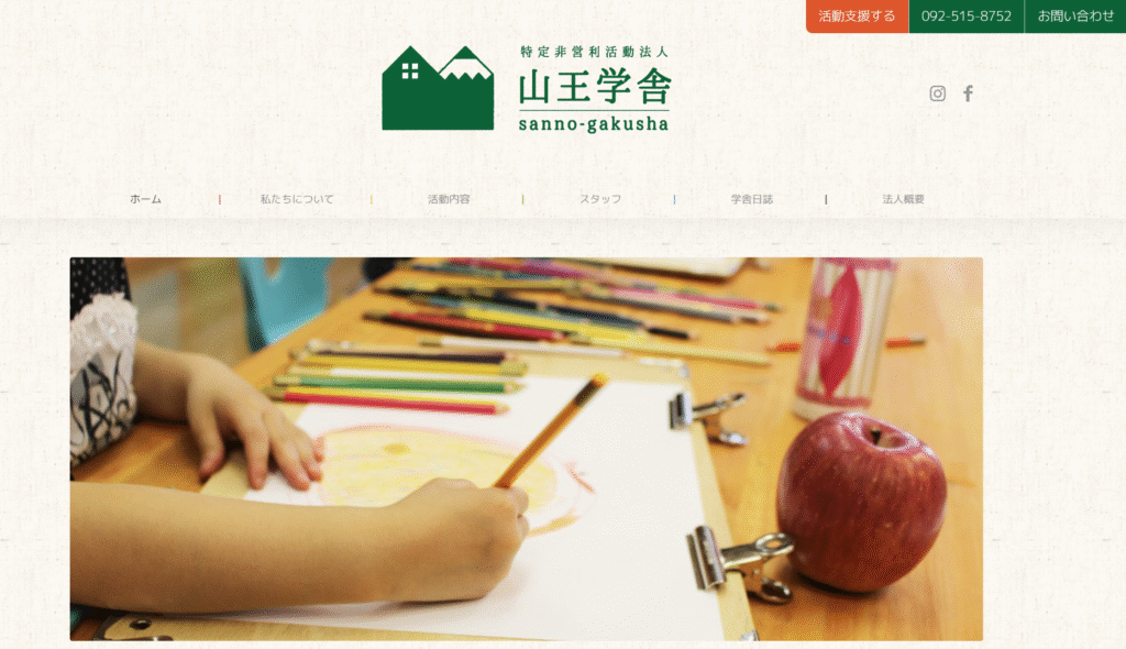 フリースクール 福岡市 山王学舎