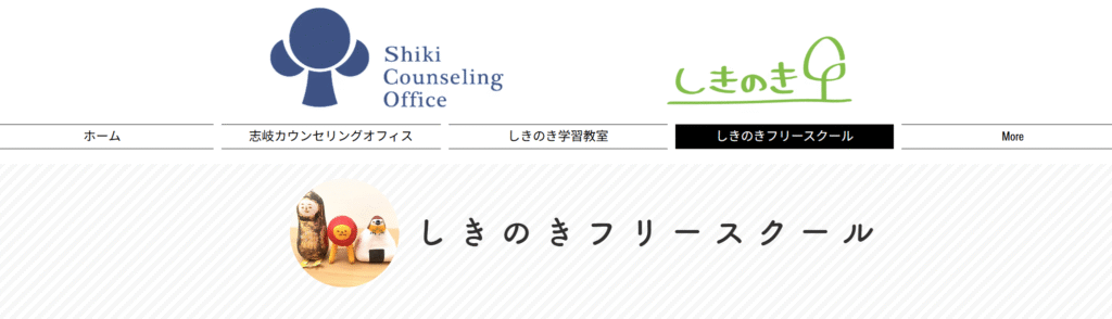 フリースクール 福岡市 しきのき