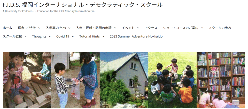 フリースクール 福岡市 福岡インターナショナル・デモクラティック・スクール