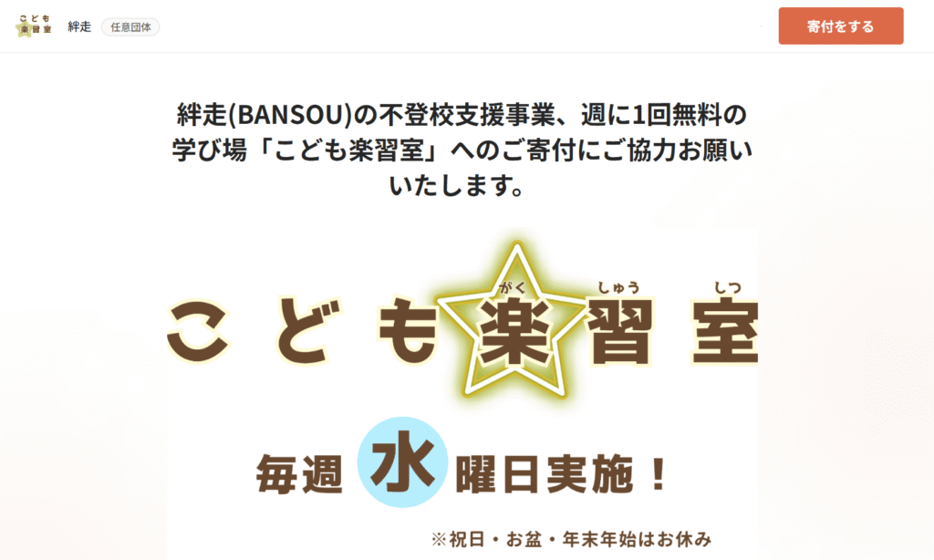 フリースクール 福岡市 こども楽習室