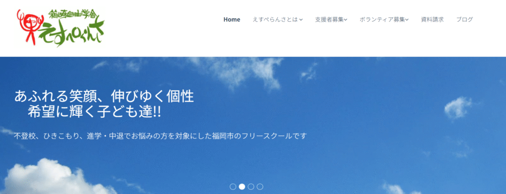 フリースクール 福岡市 箱崎自由学舎ESPERANSA(えすぺらんさ)