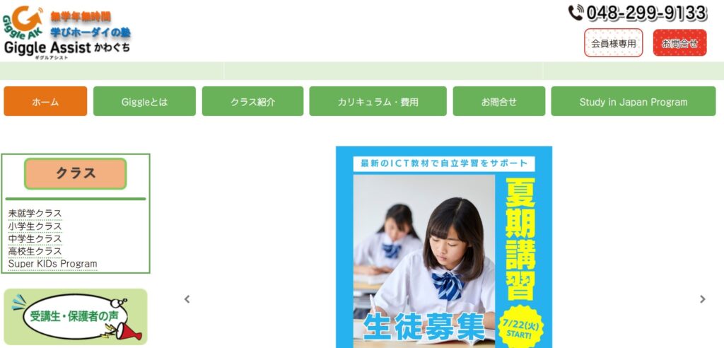 フリースクール 川口市 Giggle Assist川口