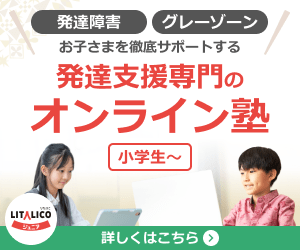 リタリコジュニア 不登校