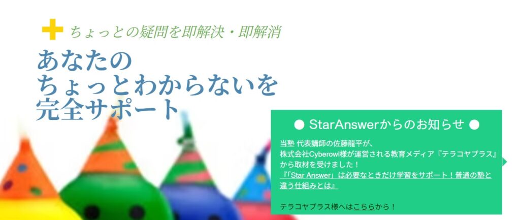 Star Answer