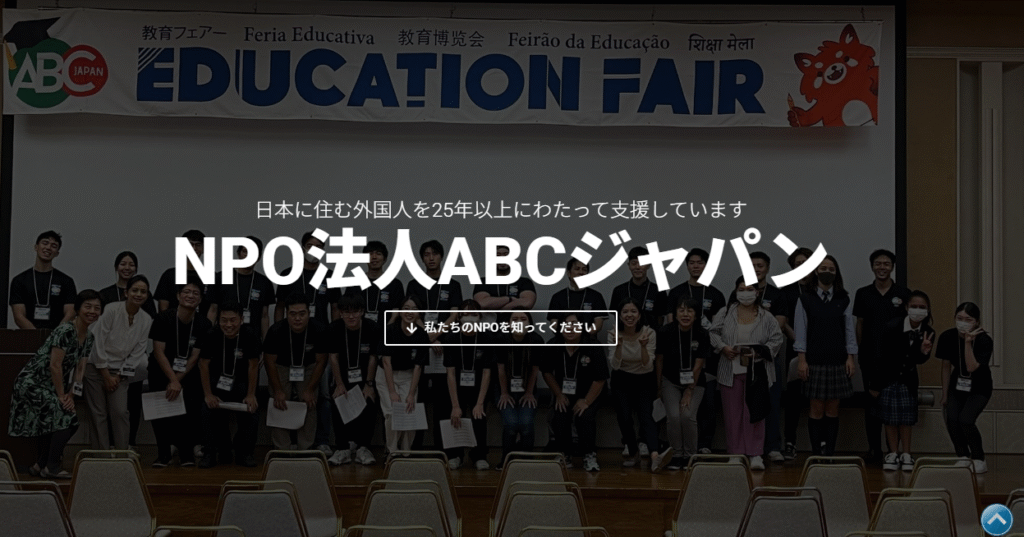 フリースクール　横浜市 ABCジャパン