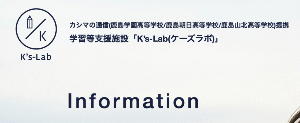 フリースクール 大阪市 K’s-Lab 大阪あべの学習センター