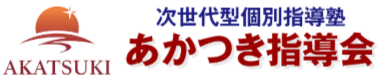 フリースクール　横浜市  あかつき指導会フリースクールコース