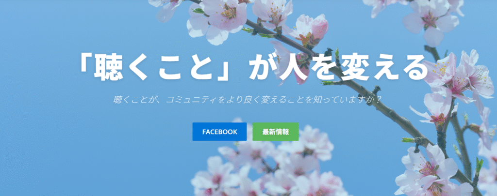 フリースクール　横浜市 アーモンドコミュニティネットワーク