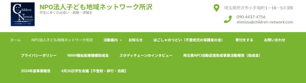 フリースクール 所沢市 所沢SecletBase