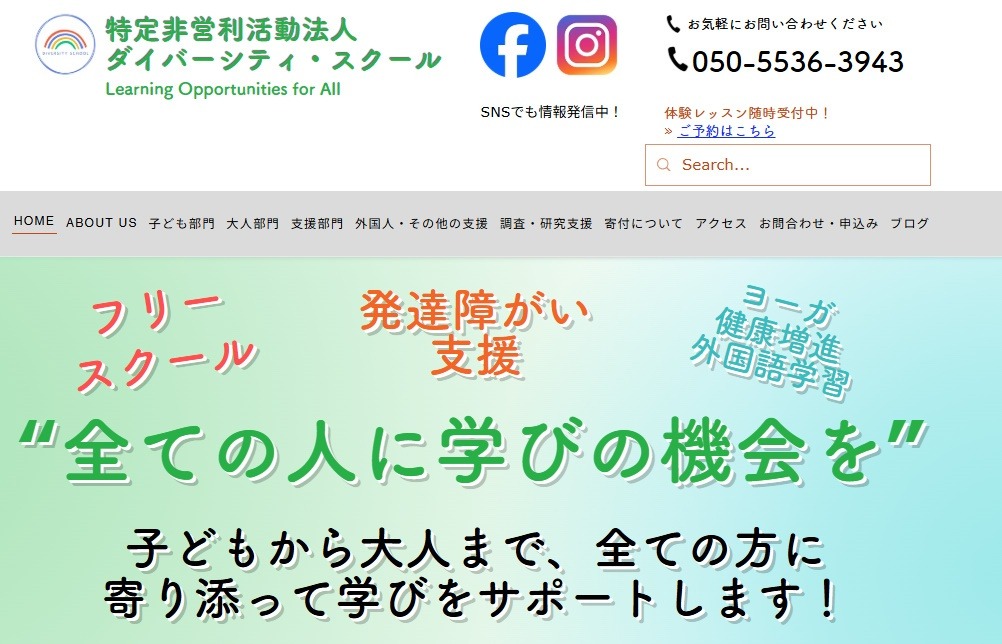 フリースクール 川越 ダイバーシティー・スクール