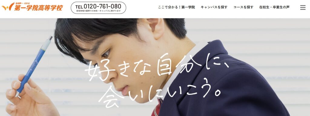フリースクール 川越市 第一学院中等部 川越キャンパス