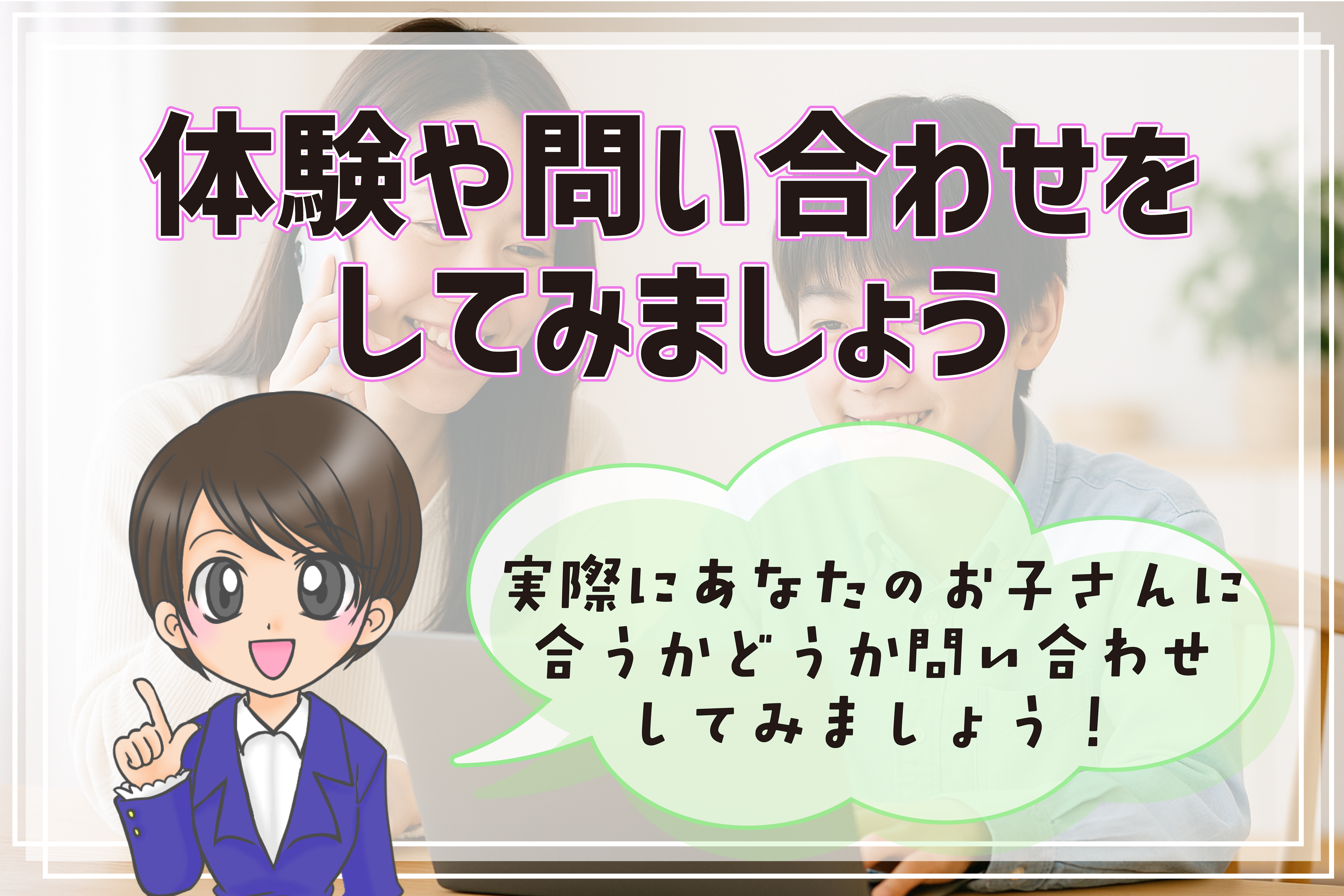 フリースクール 体験