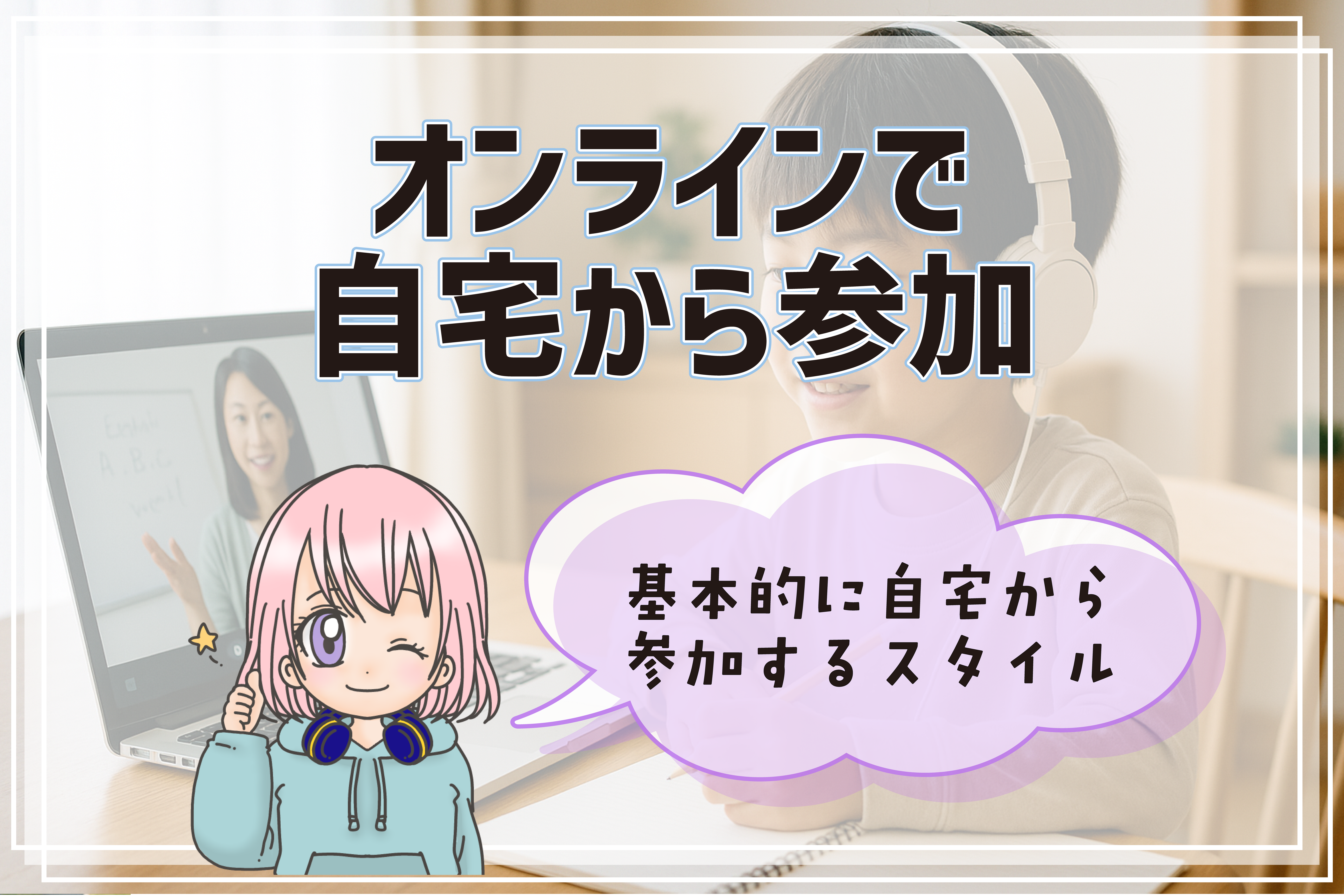 フリースクール オンライン 横浜市