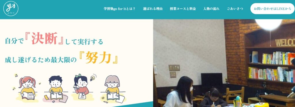 フリースクール 川口市 学習塾 go for it
