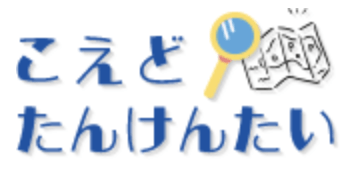 こえどたんけんたい