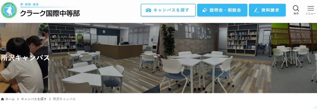 フリースクール 所沢市 クラーク国際中等部