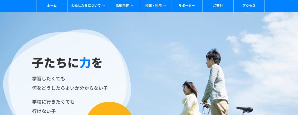 教育活動総合サポート