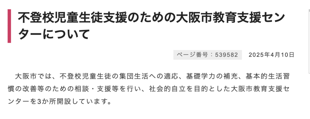 フリースクール 大阪市 教育支援センター