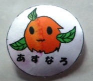 ミナクルあすなろの家