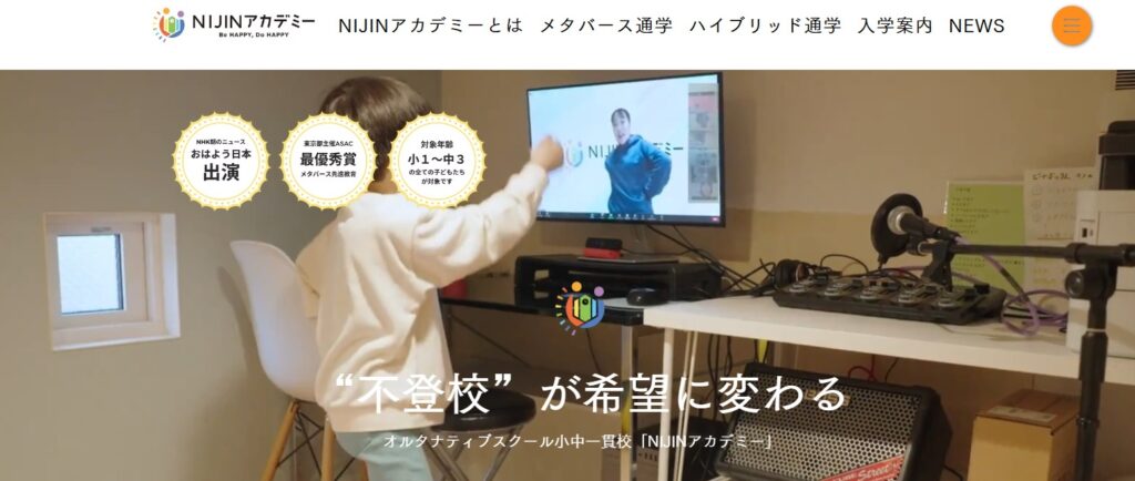 フリースクール NIJINアカデミー 枚方校