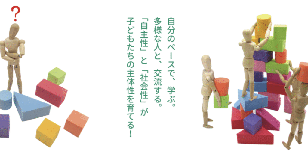 フリースクール 大阪市 スクールプラス