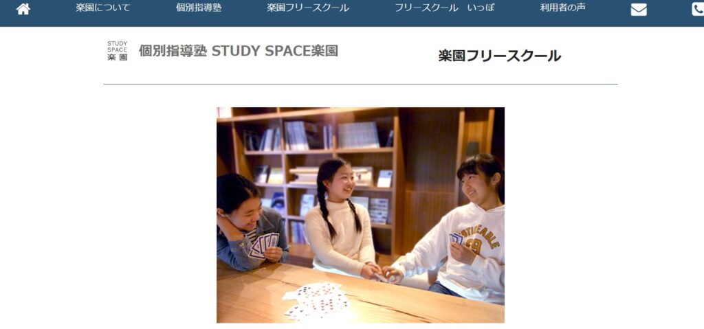 フリースクール 枚方市 楽園フリースクール