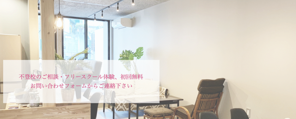 フリースクール 大阪市 ラキャボ