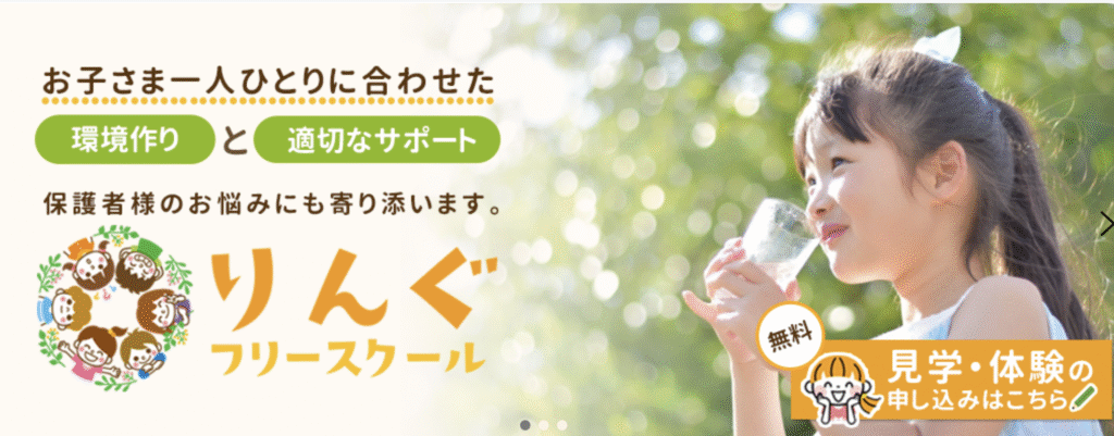 フリースクール 大阪市 りんぐ