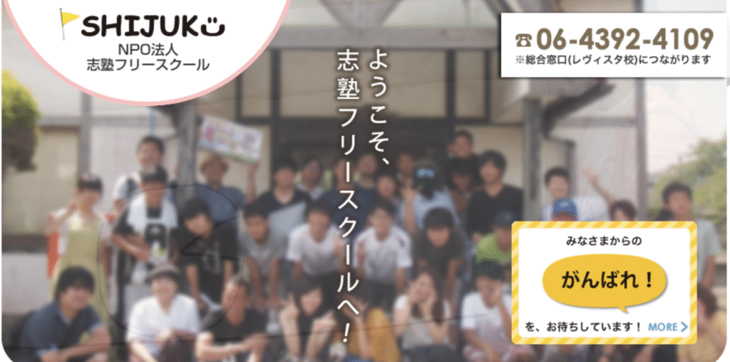 フリースクール 大阪市 志塾