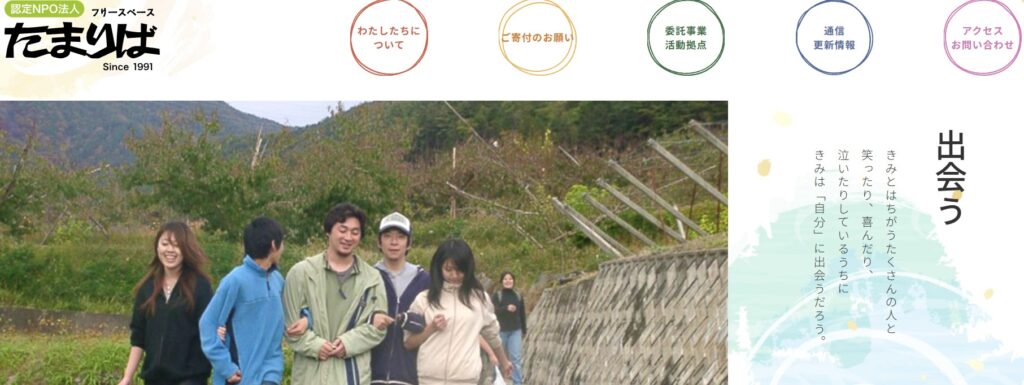 フリースペースたまりば