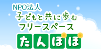 フリースクール　横浜市　フリースペースたんぽぽ　