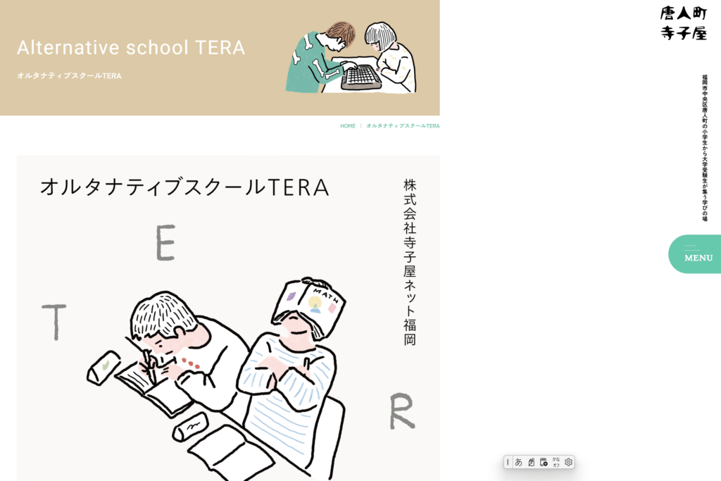 フリースクール 福岡市 オルタナティブスクールTERA