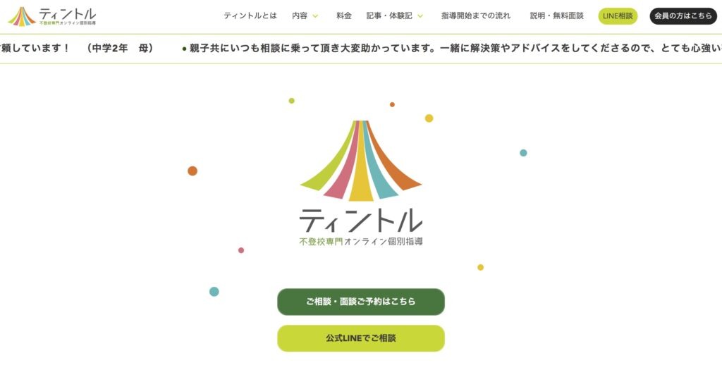 ティントル