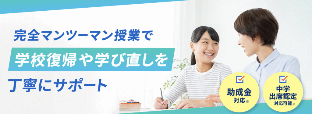 フリースクール 大阪市 トライ式中等部