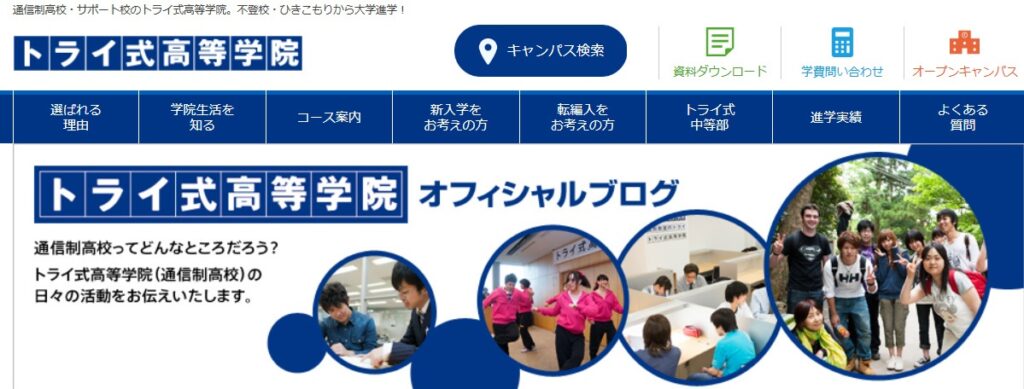 フリースクール 所沢市 トライ式高等学院 所沢キャンパス