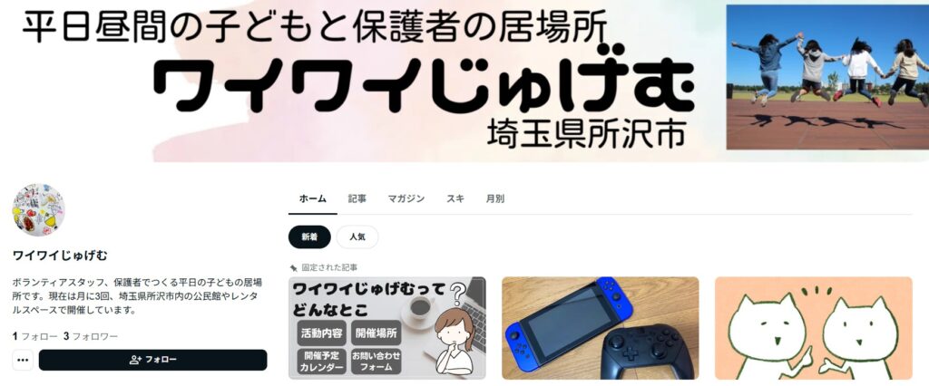 フリースクール 所沢市 ワイワイじゅげむ