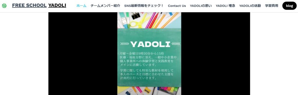 フリースクール 堺市 YADOLI